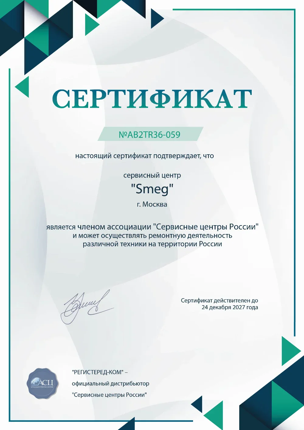 ufa.fix-smeg.ru Сертификат квалификации сервисного центра по ремонту техники Smeg